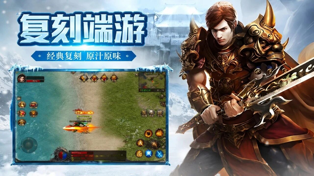 冰雪传奇点卡重制版：经典玩法永不褪色，无**数值碾压长久耐玩